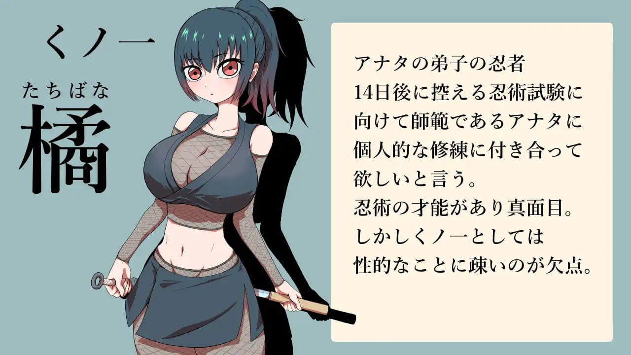 【SLG/AI汉化/MTool】对女忍者橘的身体进行14天的个人修炼开发使得更加敏感。【PC/272M】