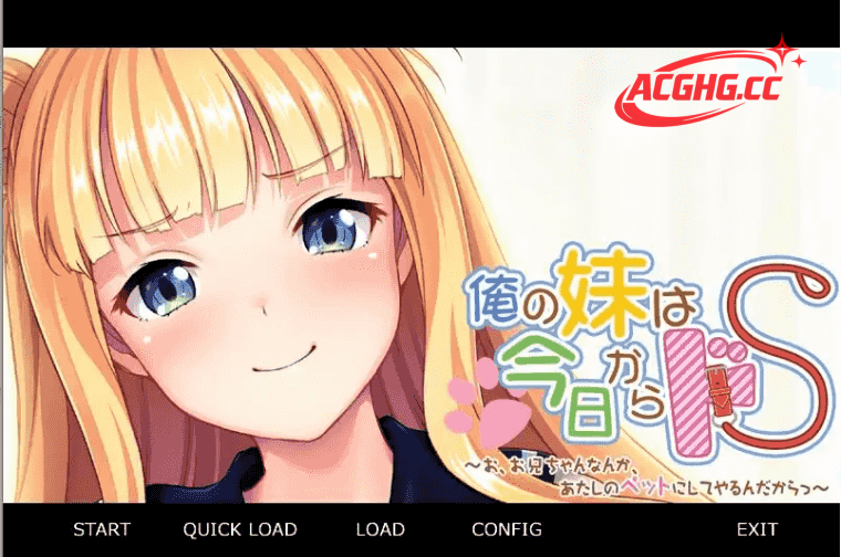 【日系RPG/AI汉化】我妹妹从今天开始要把抖S.哥哥什么的当成我的宠物1.0.0【PC/470M】