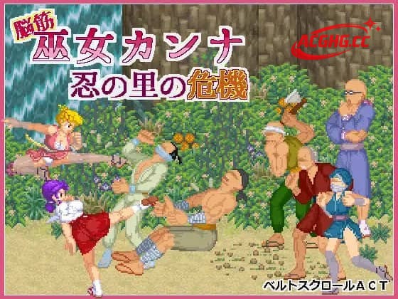 【ACT/中文/像素动态/CV】肌肉脑巫女神奈 忍者之里的危机v1.0.1【PC/200M】